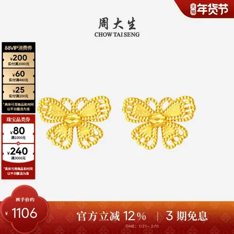 周大生黄18K金耳钉双层爆闪小仙蝶耳针蝴蝶耳饰情人节新年礼物商品大图