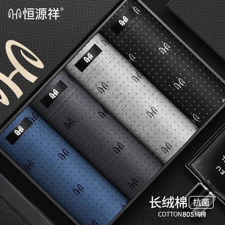 恒源祥纯棉男士内裤抗菌平角裤衩透气大码四角底裤无痕运动短裤头商品大图