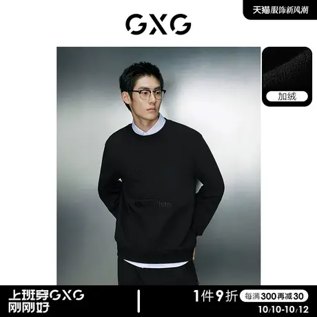 【预】GXG男装 立体绣花磨毛保暖舒适简约圆领卫衣 23年冬季新品图片