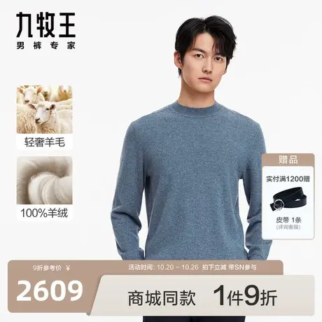 [保暖羊绒衫]九牧王男装JY1C51237羊绒毛衫23秋冬商场同款毛衫SN图片