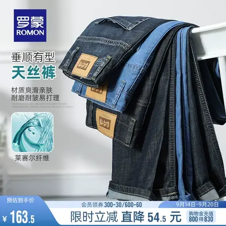 【莱赛尔天丝】罗蒙男士牛仔裤2023夏季薄款商务职业休闲直筒裤男商品大图