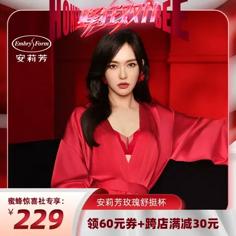 【唐嫣同款 玫瑰舒挺杯】安莉芳小胸显大聚拢无钢圈文胸女EBW0626图片