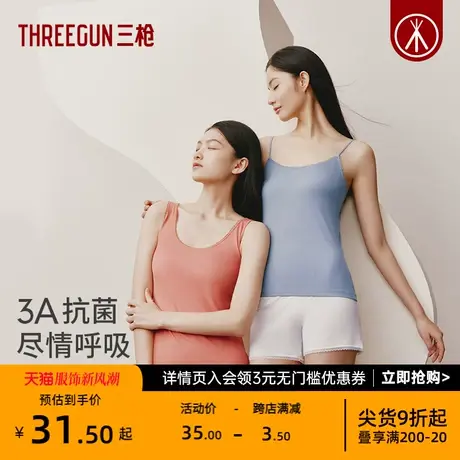 三枪吊带背心女生新品透气健康抑菌纯色竹纤维打底女士内穿背心图片