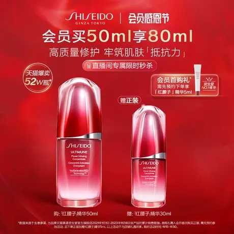 【百亿补贴】资生堂新红妍肌活红腰子精华液面部修护保湿紧致图片