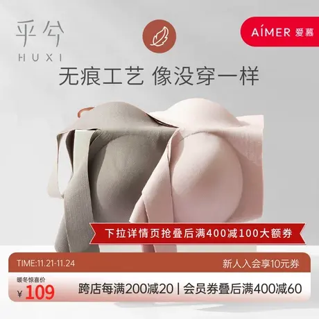 爱慕乎兮无痕内衣女薄款大胸显小含红品本命年无钢圈背心式文胸商品大图