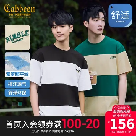 卡宾男装索罗那环保T恤2023春夏新款字母刺绣条纹短袖山系户外H图片
