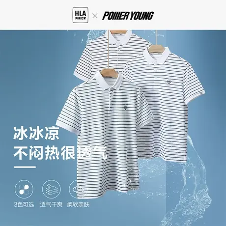 HLA/海澜之家POWER YOUNG凉感POLO衫23春夏新撞色凉感珠地短袖男商品大图