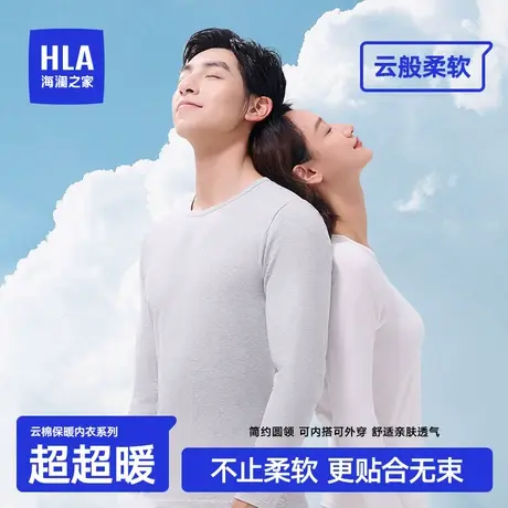 HLA/海澜之家秋冬情侣纯棉保暖内衣圆领透气无痕打底秋衣秋裤套装图片