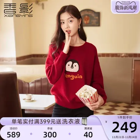 香影红色毛衣女2023秋冬新款慵懒风本命年龙年衣服套头圆领针织衫商品大图