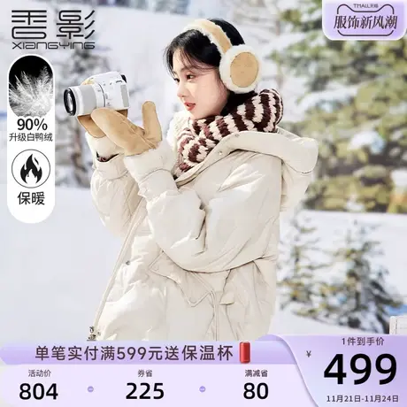香影羽绒服女短款2023冬季新款米白色小个子面包服白鸭绒连帽外套商品大图