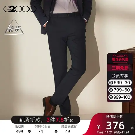 【抗菌】G2000男装 商场同款春季舒适弹性抗菌清新正装修身西裤男图片
