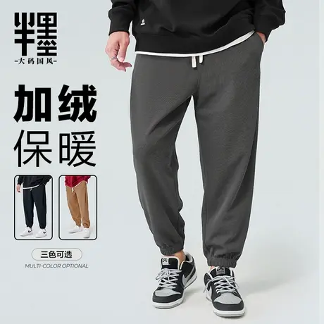 半墨裤子男冬季保暖加绒加厚胖子显瘦小脚裤宽松加肥加大长裤大码图片