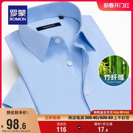 【竹浆纤维】罗蒙男士衬衫2024夏季新款商务休闲衬衣职业短袖衬衫图片