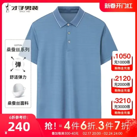 【商场同款】才子男装桑蚕丝短袖Polo衫男2023夏中年轻奢高端T恤图片