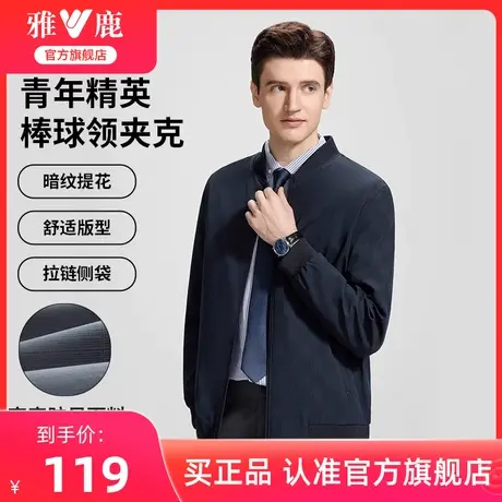雅鹿官旗翻领外套男2024年春季新款休闲防风夹克男士时尚商务上衣商品大图