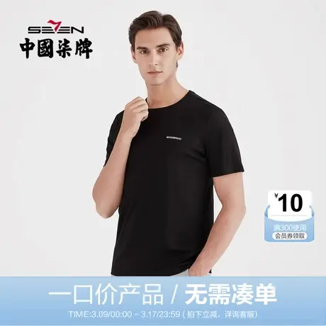 【清仓】柒牌男装T恤夏季纯色百搭短袖体恤时尚男士弹力透气半袖商品大图