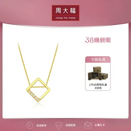 周大福钻石17916系列几何系列几何方形22K金钻石项链 NU2350商品大图