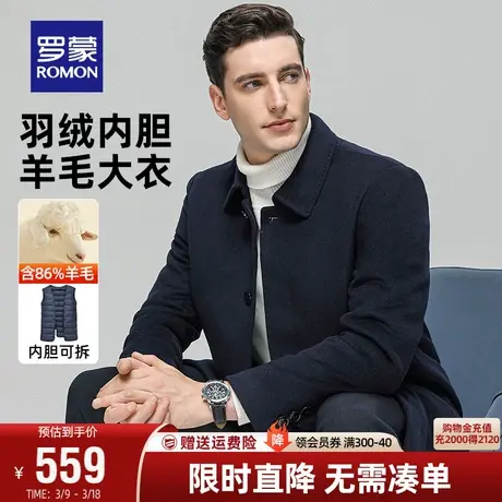 【直降】【可拆羽绒内胆】罗蒙男士毛呢外套2023秋冬新款羊毛大衣图片