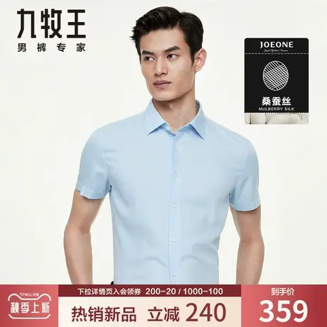 【专柜-桑蚕丝】九牧王男装短袖衬衫 夏季中青年商务正装格纹衬衣图片