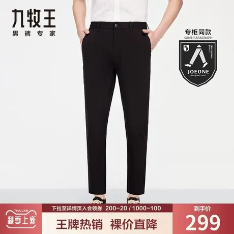 【专柜同款】九牧王休闲裤男夏季薄款青年时尚锥形轻松自如九分裤商品大图
