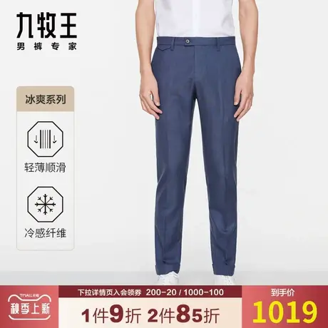 【专柜-冰爽羊毛】九牧王毛料西裤男夏季凉感商务桑蚕丝JA1B20623商品大图