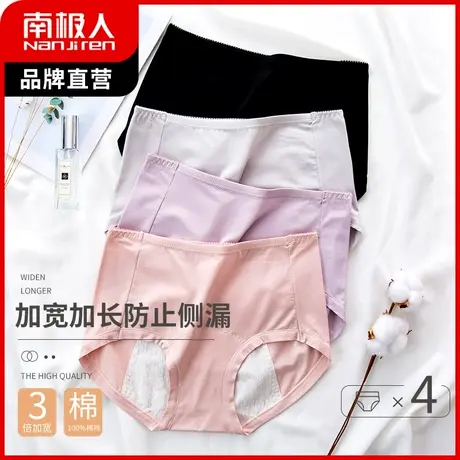 南极人内裤女纯棉裆中高腰收腹裤生理裤经期防漏安全裤卫生姨妈裤图片