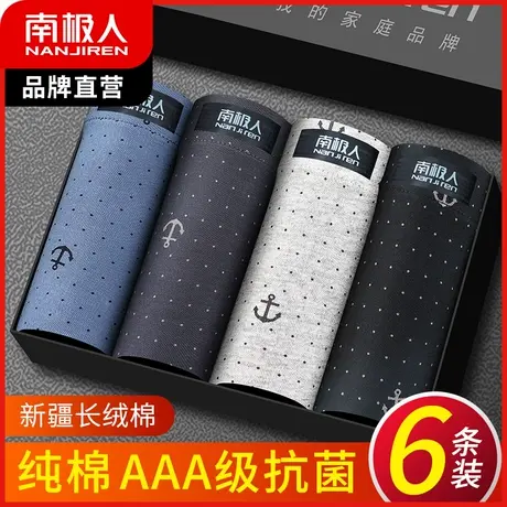 南极人内裤男生抗菌纯棉质潮流裤衩大码男款男式四角短裤头平角裤图片