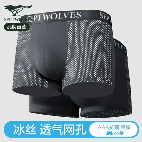 七匹狼冰丝男士内裤凉感四角男生夏季薄款网眼透气抗菌平角短裤头商品大图
