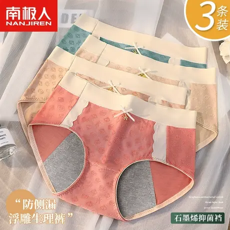 南极人生理内裤女士中腰月经期防漏大姨妈安全卫生裤透气三角短裤图片