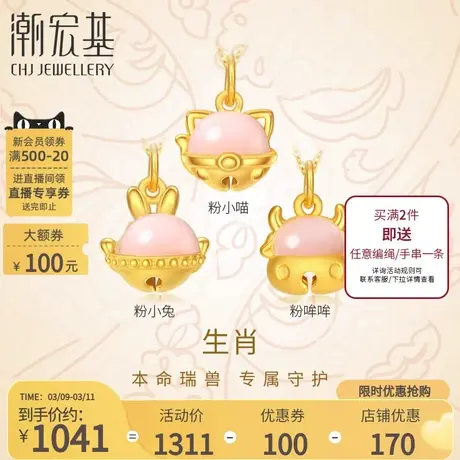 潮宏基生肖粉萌萌蛋白石足金吊坠黄金挂坠猫咪5D硬金礼物女可爱F商品大图