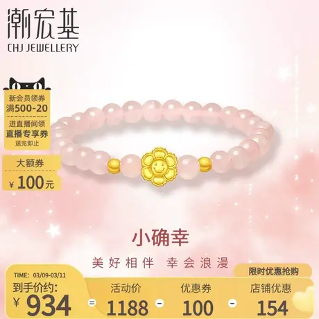 潮宏基小确幸黄金芙蓉石手链足金手串5D硬金太阳花金珠送女友礼物商品大图