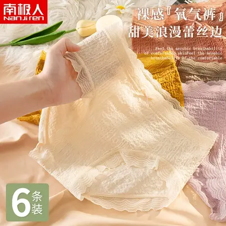 南极人内裤女纯棉裆中腰薄款透气少女性感蕾丝女士三角裤夏季商品大图