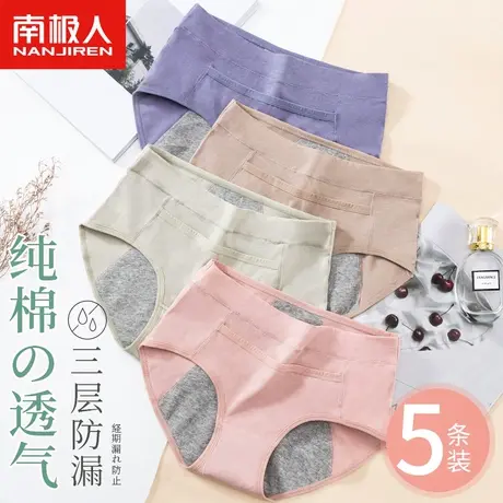 南极人口袋防漏生理内裤女士中高腰抗菌纯棉裆姨妈月经大码三角裤商品大图