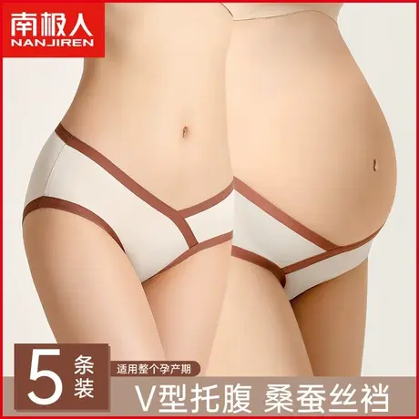 南极人孕妇内裤女士蚕丝抗菌莫代尔无痕V型托腹孕早中晚期三角裤商品大图