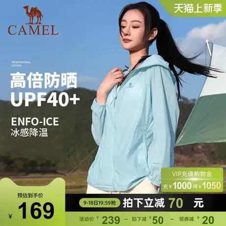 骆驼户外防晒衣2024春季新款女款速干凉感透气专业防紫外线皮肤衣商品大图