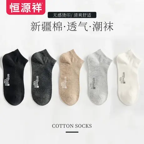 恒源祥男士袜子春秋休闲舒适低帮浅口船袜时尚百搭纯色棉袜短袜商品大图