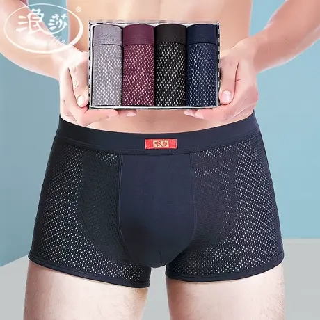 浪莎冰丝内裤男夏季薄款透气莫代尔网眼平角裤男士运动四角裤短裤商品大图