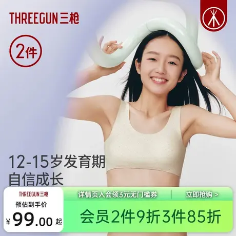 【2件装】三枪少女无痕莫代尔文胸软支撑二阶段发育期少女文胸图片