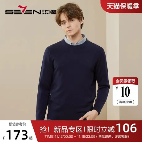 【抗静电】柒牌男士毛衫2023秋冬新款纯色圆领可机洗长袖针织衫男图片