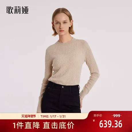 歌莉娅冬季新品杏色3D一体成型百搭无缝羊绒衫长袖上衣1BDL5J130图片