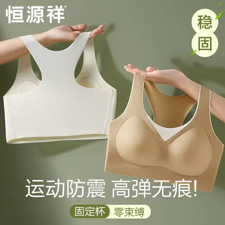 恒源祥运动内衣女防震防下垂跑步无痕瑜伽背心薄款无钢圈乳胶文胸商品大图
