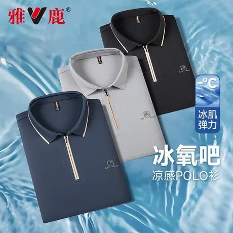 【凉感高弹】雅鹿2025年新款翻领短袖polo衫男士半拉链薄款T恤男图片