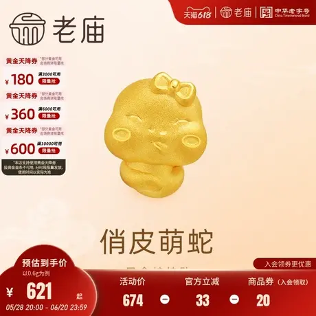老庙黄金足金生肖蛇挂坠3D工艺精致立体蝴蝶结点缀萌趣可爱商品大图