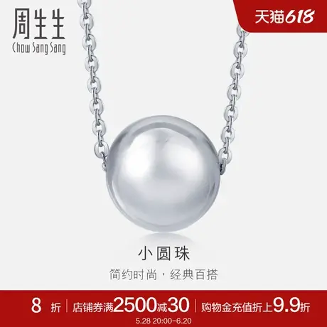 周生生Pt950铂金圆珠项链铂金白金锁骨链套链92565N预订商品大图