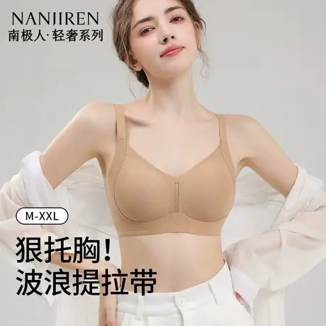 南极人纤细面料无痕无感侧翼升级防下垂2025年夏季爆款文胸女内衣商品大图