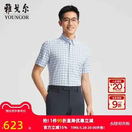 【商场同款】雅戈尔官方夏季新款商务男士蓝色短袖衬衫YSXD110846图片
