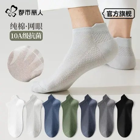 都市丽人袜子男士夏季薄款100%纯棉抗菌防臭吸汗短袜浅口船袜男款商品大图