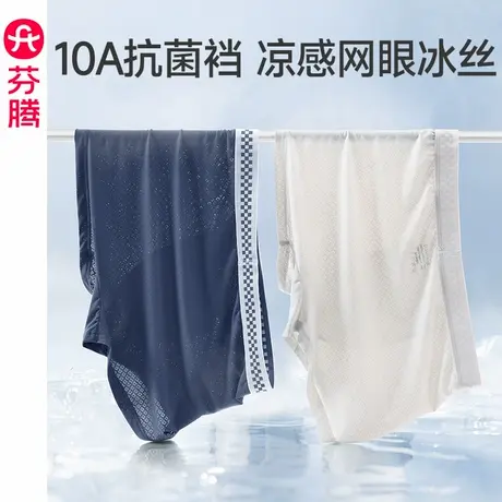 芬腾男士内裤夏季薄款冰丝凉感平角裤抗菌内档透气四角短裤男裤衩商品大图