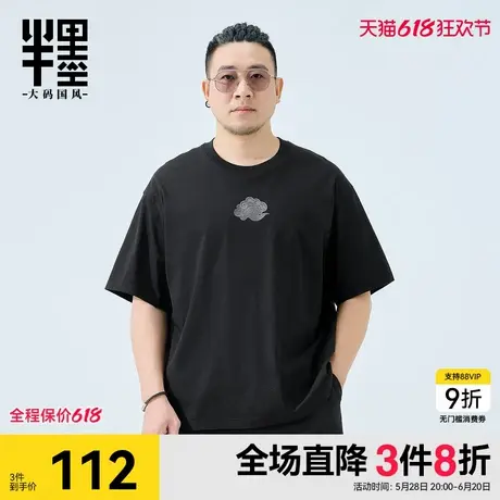 半墨7A抗菌T恤男短袖2025夏季新款加肥加大胖子宽松半袖大码男装图片