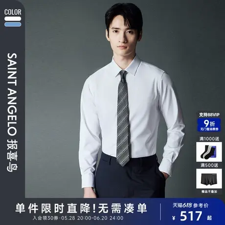 【商场同款】报喜鸟2024男士秋季新款商务正装长袖衬衫打底衬衣男商品大图
